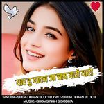 Yaar hu yaaran jaa chaay vaari yaari