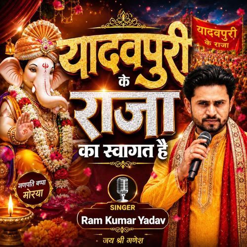 Yadavpuri Ke Raja Ka Swagat Hai