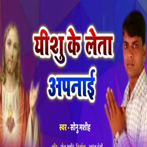Yeshu Le Leta Apnai