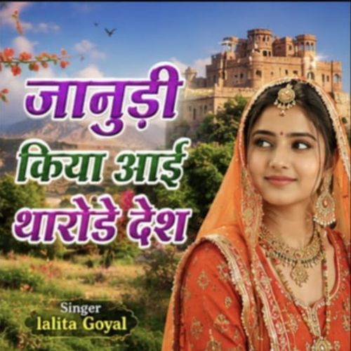 janudi kiya aai tharode desh