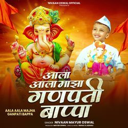 ALA ALA MAJHA GANPATI BAPPA