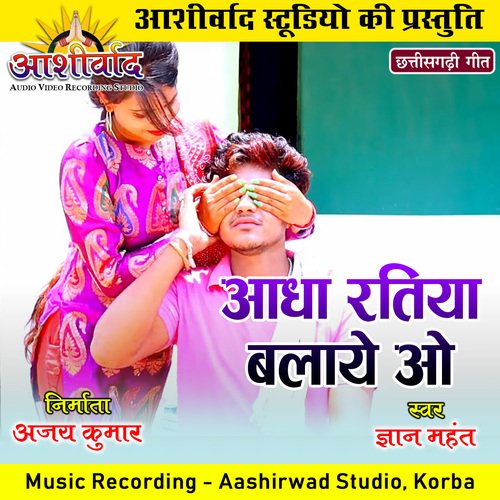 Aadha Ratiya Balaye O (Chhattisgarhi Geet)