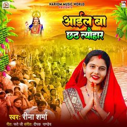 Aail Ba Chhath Tyohar-NQ4MWjFcXFc