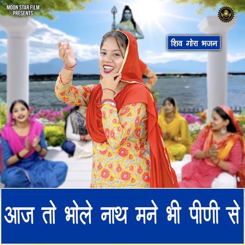 Aaj To Bholenath Mane Bhi Pini Se