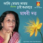 Aaji Tomay Abar Chai Shunabare