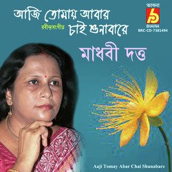 Aaji Tomay Abar Chai Shunabare