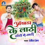 Aakhada Ke Lathi Dhodhi Me Aati