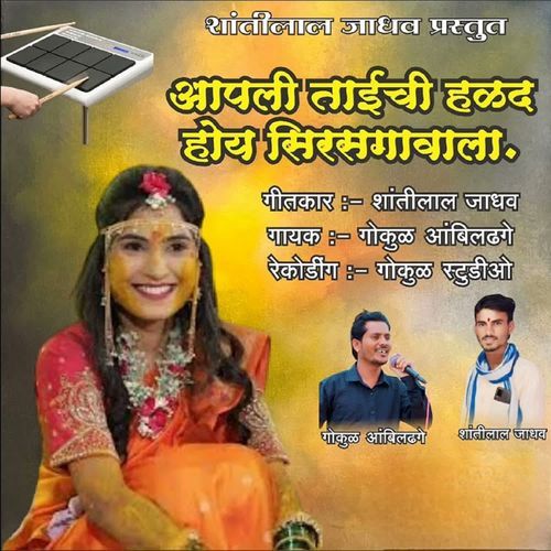 Aapali Tai Chi Halad Hoy Sirasgavala
