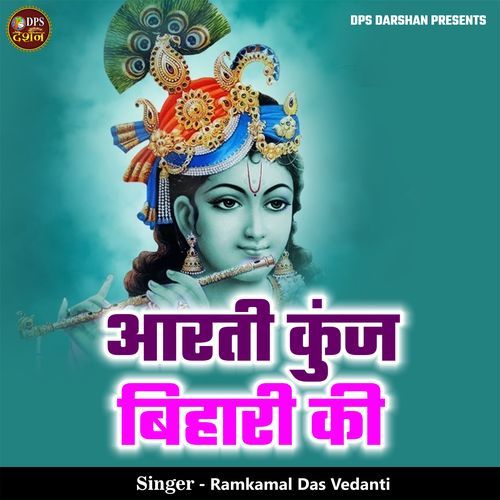 Aarti Kunj Bihari Ki
