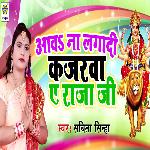 Aaw Na Lgadi Kajrwa Ae Raja Ji