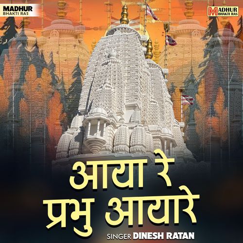 Aaya Re Prabhu Aayare