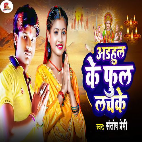 Adhhul Ke Phul Lachke