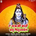 Ae Bhauji Kahe Badu Pichhuail