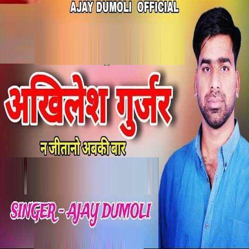 Akhilesh Gurjar N Jitano Abki Baar