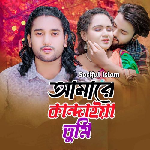 Amare Kandiya Tumi