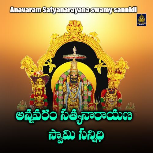 Anavaram Satyanarayana swamy sannidi