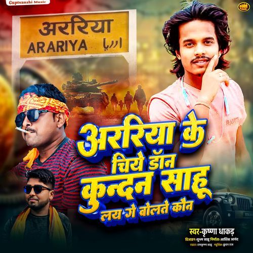 Araria Ke Chaiye Don Kundan Sahu La Ge Bolte Kon (Bhojpuri)