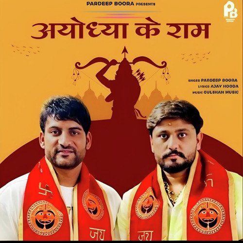Ayodhya Ke Ram
