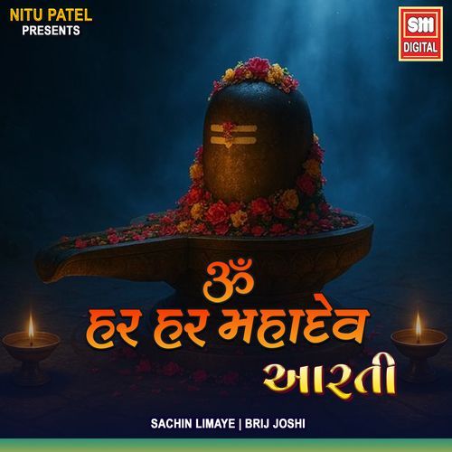 ૐ હર હર મહાદેવ
