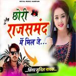 छोरी राजसमंद में मिल जे