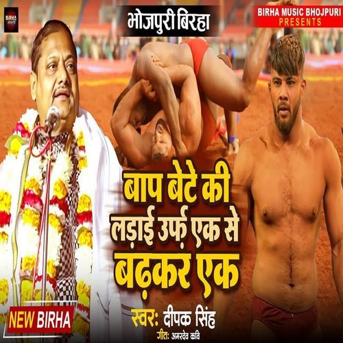 Baap Bete Ki Ladai Urf Ak Se Badhakar Ak