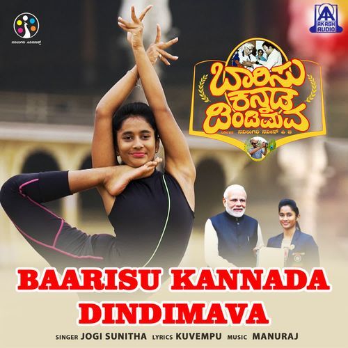 Baarisu Kannada Dindimava (From Barisu Kannada Dindimava)