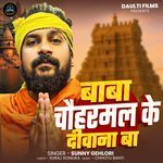 Baba Chauharmal Ke Deewana Ba