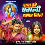 Baba Ehe Pagli Hamar Mile