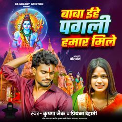 Baba Ehe Pagli Hamar Mile