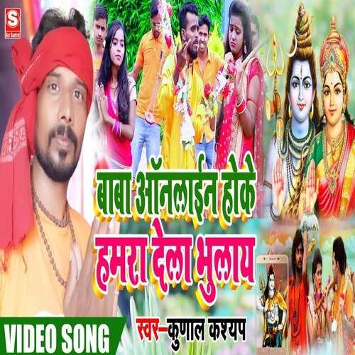 Baba Online Hoke Hamra Dela Bhulaye