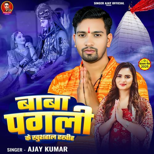 Baba Pagli Ke Khushahal Rakhiha
