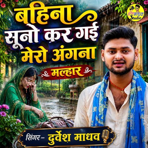 Bahina Soono Kar Gai Mero Angna