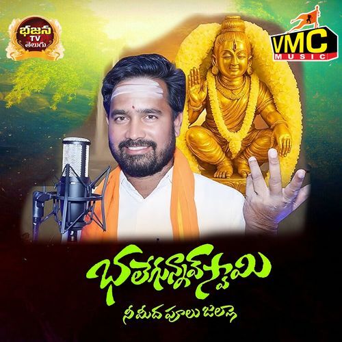 Balegunnav Swami Nimeedha Pulu Jalla