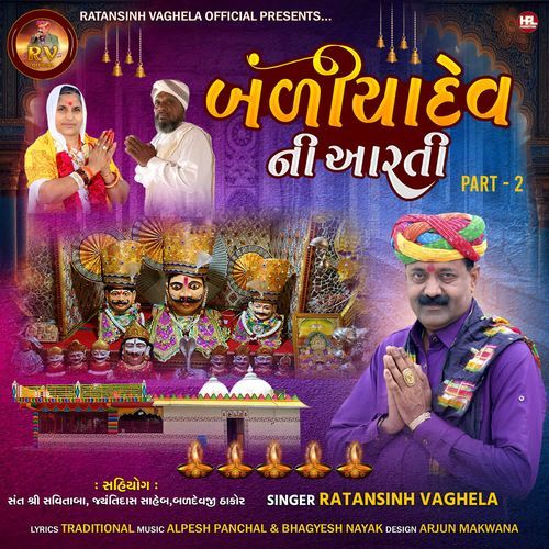 Baliyadev Ni Aarti (Part-2)