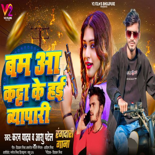 Bam Aa Katta Ke Hae Vyapari