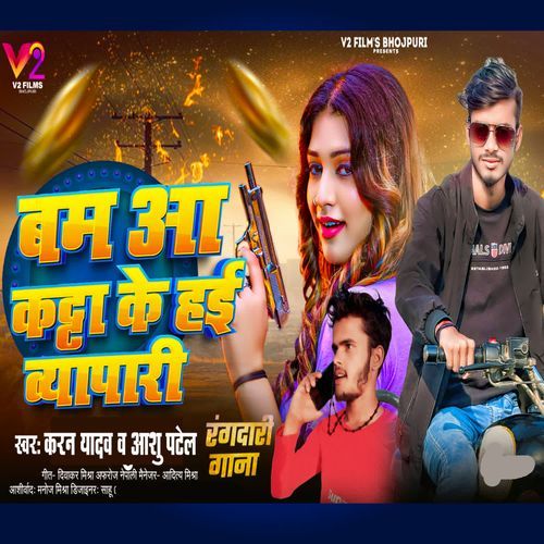 Bam Aa Katta Ke Hae Vyapari
