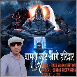 Baman Jaat Aage Haridwar