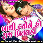 Bandhi lyone  ho raj Pritaldi