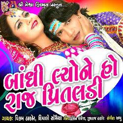 Bandhi lyone  ho raj Pritaldi