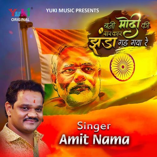 Bani Modi Ki Sarkar Jhanda Gadd Gaya Re