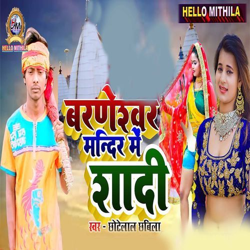 Barneshwar Mandir Me Shadi cover art