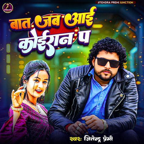 Bat Jab Aai Koiran P