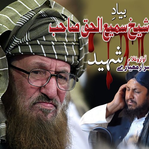 Bayad E Shiekh Sami Ul Haq Shaheed