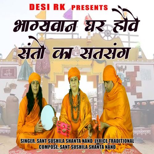 Bhagywan Ghar Hove Santo Ka Satsang