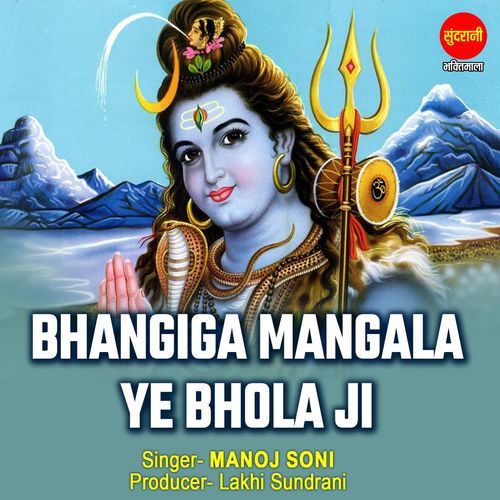 Bhangiga Mangala Ye Bhola Ji