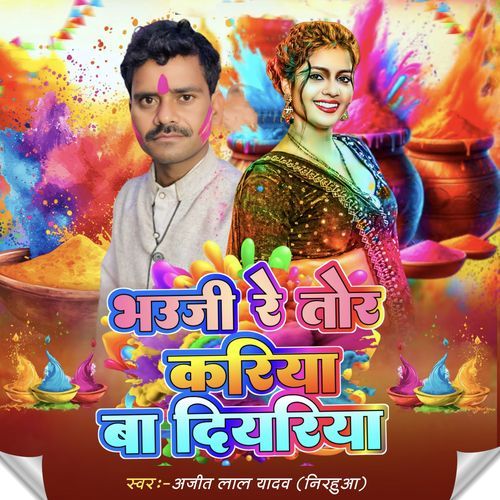 Bhauji Re Tor Kariya Ba Diyariya cover art