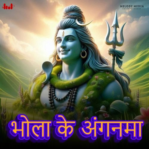 Bhola Ke Anganma