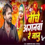 Biche Aganwa Re Jaanu
