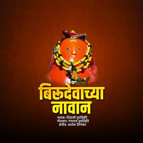 Birudevachya Navan