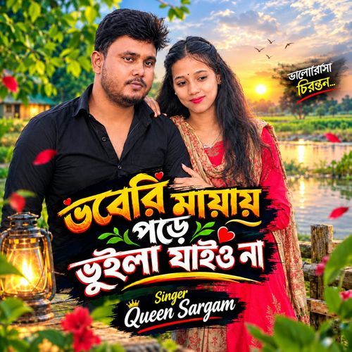Boberi mayay pore buila jayona